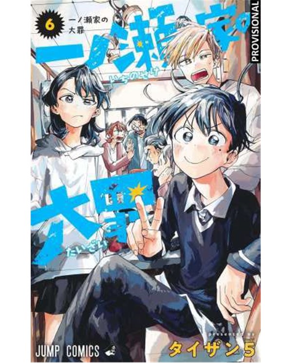 LOS PECADOS CAPITALES DE LA FAMILIA ICHINOSE 06