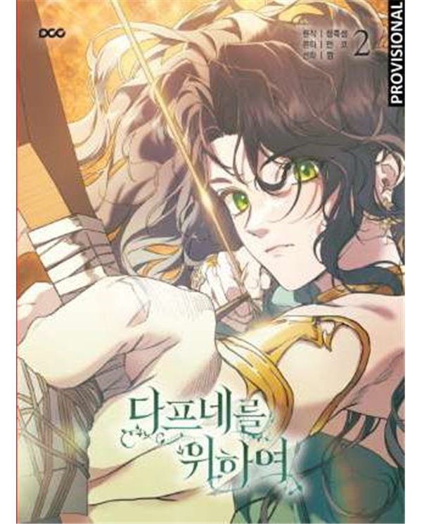PARA DAFNE. VOL. 02