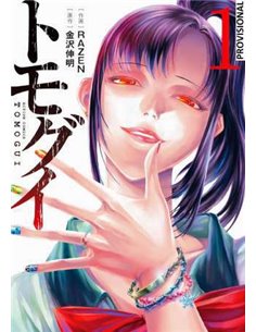 TOMOGUI: QUE COMIENCE LA CAZA 01