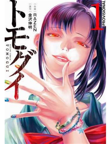 TOMOGUI: QUE COMIENCE LA CAZA 01