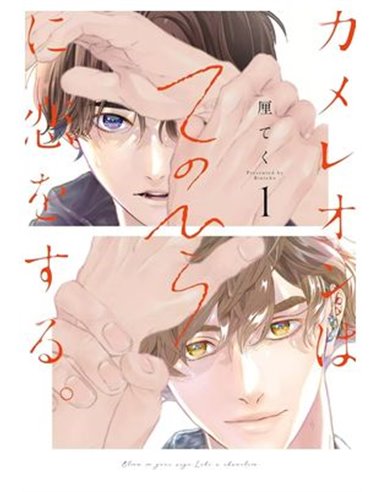 Portada de AMOR EN LA PALMA DE SU MANO 01 de RINTEKU, PANINI , ISBN 9791370139971