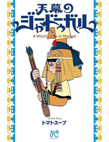 Portada de JAADUGAR. UNA BRUJA EN MONGOLIA 04 de TOMATO SOUP, PANINI , ISBN 9791370580247