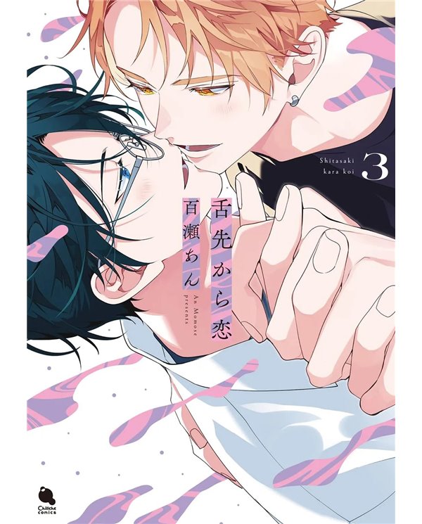 Portada de LOVE FROM THE TIP OF THE TONGUE 03 de AN MOMOSE, PANINI , ISBN 9791370580292