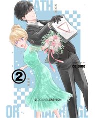 Portada de DEATH OR MARRIAGE VOL 02 de COJOMO, EDICIONES BABYLON, ISBN 9791387593346