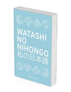 Portada de WATASHI NO NIHONGO (EDICION REVISADA Y AMPLIADA) de SANDRA CARRASCOSA, RANDOM HOUSE MONDADORI, ISBN 9788419441928