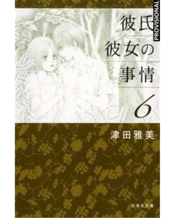 Portada de KARE KANO 06 de MASAMI TSUDA, RANDOM HOUSE MONDADORI, ISBN 9788410305533