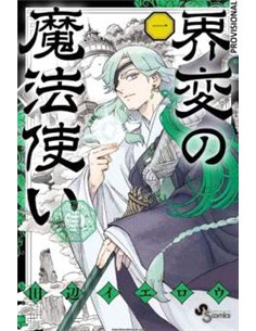 Portada de MAGOS DEL CATACLISMO 01 de YELLOW TANABE, RANDOM HOUSE MONDADORI, ISBN 9791387962081