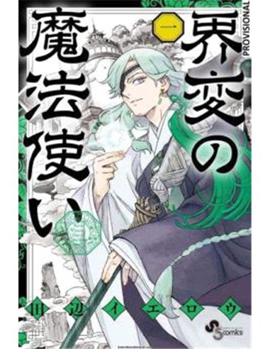 Portada de MAGOS DEL CATACLISMO 01 de YELLOW TANABE, RANDOM HOUSE MONDADORI, ISBN 9791387962081
