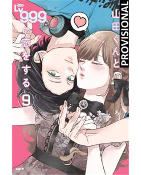 Portada de MI AMOR POR YAMADA ESTA AL NV. 999 09 de MASHIRO, RANDOM HOUSE MONDADORI, ISBN 9791387962258