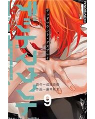 Portada de DEAD MOUNT DEATH PLAY 09 de SHINTA FUJIMOTO, RANDOM HOUSE MONDADORI, ISBN 9791387962319