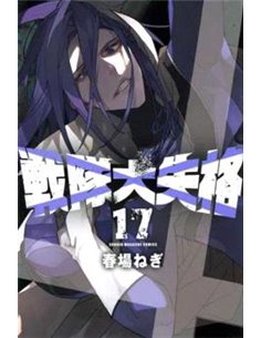Portada de RANGER REJECT 17 de NEGI HARUBA, RANDOM HOUSE MONDADORI, ISBN 9791387962364