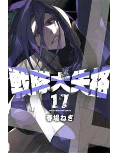Portada de RANGER REJECT 17 de NEGI HARUBA, RANDOM HOUSE MONDADORI, ISBN 9791387962364