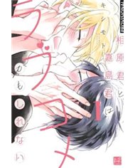 Portada de UNA COMEDIA ROMANTICA ENTRE DOS EX-NOVIOS de KISHIMOTO, RANDOM HOUSE MONDADORI, ISBN 9791387962371