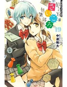 Portada de AFTER SCHOOL DICE CLUB 09 de HIRO NAKAMICHI, RANDOM HOUSE MONDADORI, ISBN 9791387962401