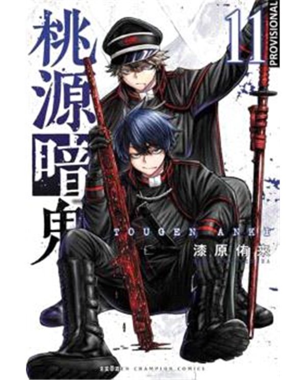 Portada de TOUGEN ANKI 06 de YURA URUSHIBARA, RANDOM HOUSE MONDADORI, ISBN 9791387962418