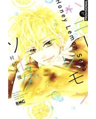 Portada de HONEY LEMON SODA VOL.04 de MAYU MURATA, RANDOM HOUSE MONDADORI, ISBN 9791387962487