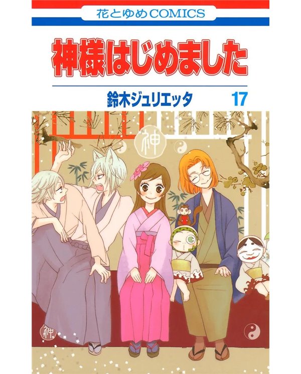 KAMISAMA KISS 09