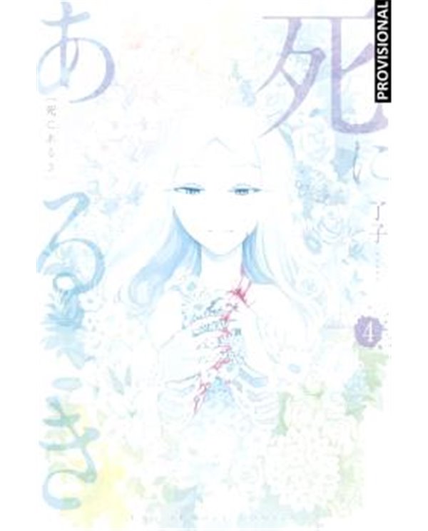 Portada de CAMINANDO CON LA MUERTE 04 de RYOUKO, RANDOM HOUSE MONDADORI, ISBN 9788410305830