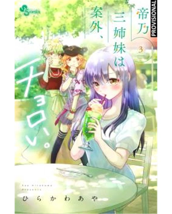 Portada de LIDIAR CON LAS HERMANAS MIKADONO ES PAN COMIDO 02 de AYA HIRAKAWA, RANDOM HOUSE MONDADORI, ISBN 9791387962111