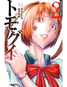 Portada de TOMOGUI: QUE COMIENCE LA CAZA 02 de NOBUAKI KANAZAWA, RANDOM HOUSE MONDADORI, ISBN 9791387962289