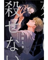 Portada de EL DIOS DE LA MUERTE NO PUEDE MATAR de MIKKA MITA, RANDOM HOUSE MONDADORI, ISBN 9791387962470