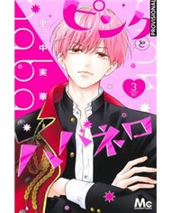 Portada de PINK & HABANERO VOL.03 de MIKA SATONAKA, RANDOM HOUSE MONDADORI, ISBN 9791387962562