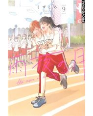 Portada de LA LUNA EN UNA NOCHE DE LLUVIA 09 de KUZUSHIRO, RANDOM HOUSE MONDADORI, ISBN 9788419686305