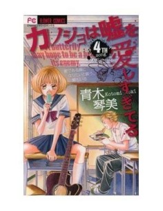 PEQUEÑAS MENTIRAS PIADOSAS 04(COMIC) 9788415680420 IVREA 8,00 €