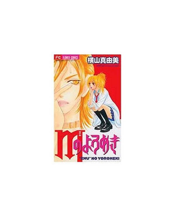 LAS INFIDELIDADES DE M (COMIC) (TOMO UNICO) 9788492449866 IVREA 8,00 €