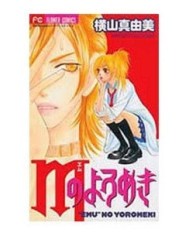 LAS INFIDELIDADES DE M (COMIC) (TOMO UNICO) 9788492449866 IVREA 8,00 €