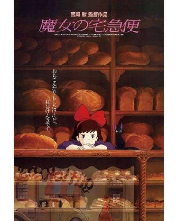 STUDIO GHIBLI - NIKKI LA APRENDIZ DE BRUJA - MINI PUZZLE 150 PCS.